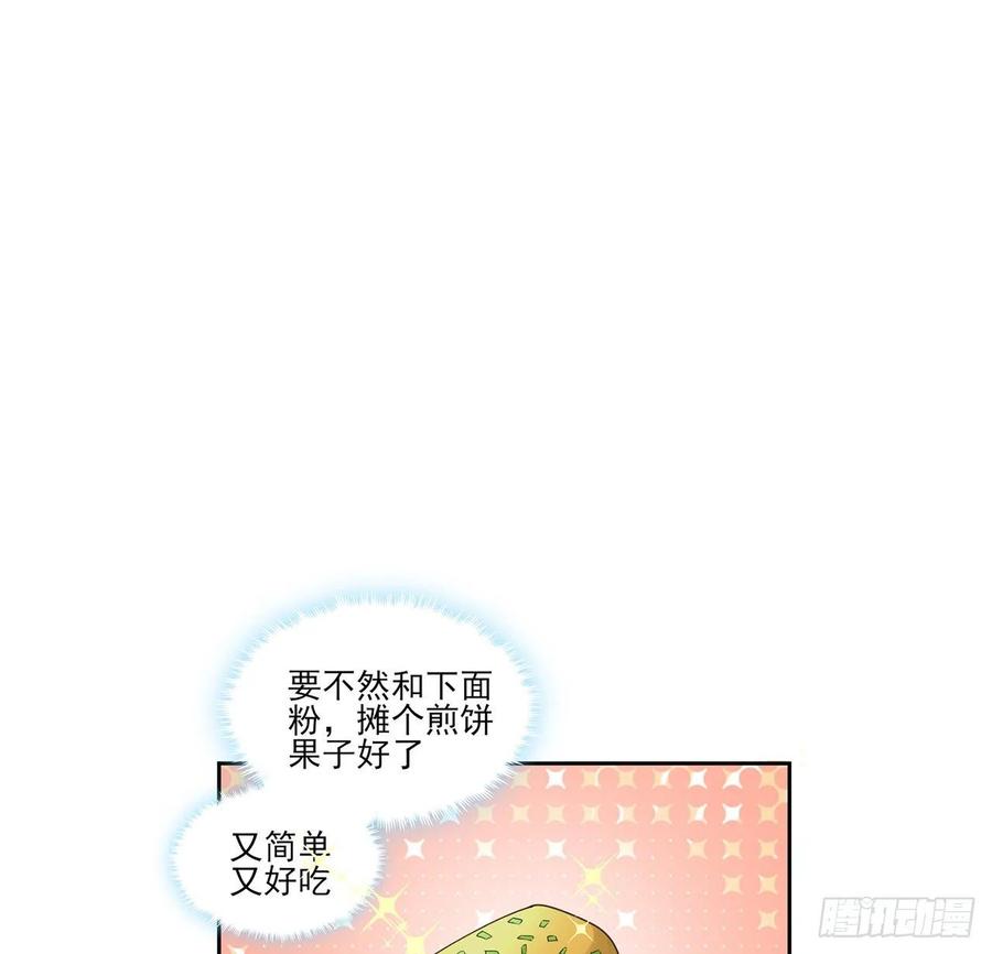 皇女的生存法则韩漫全集-118话 布莱尔的爱心晚餐无删减无遮挡章节图片 