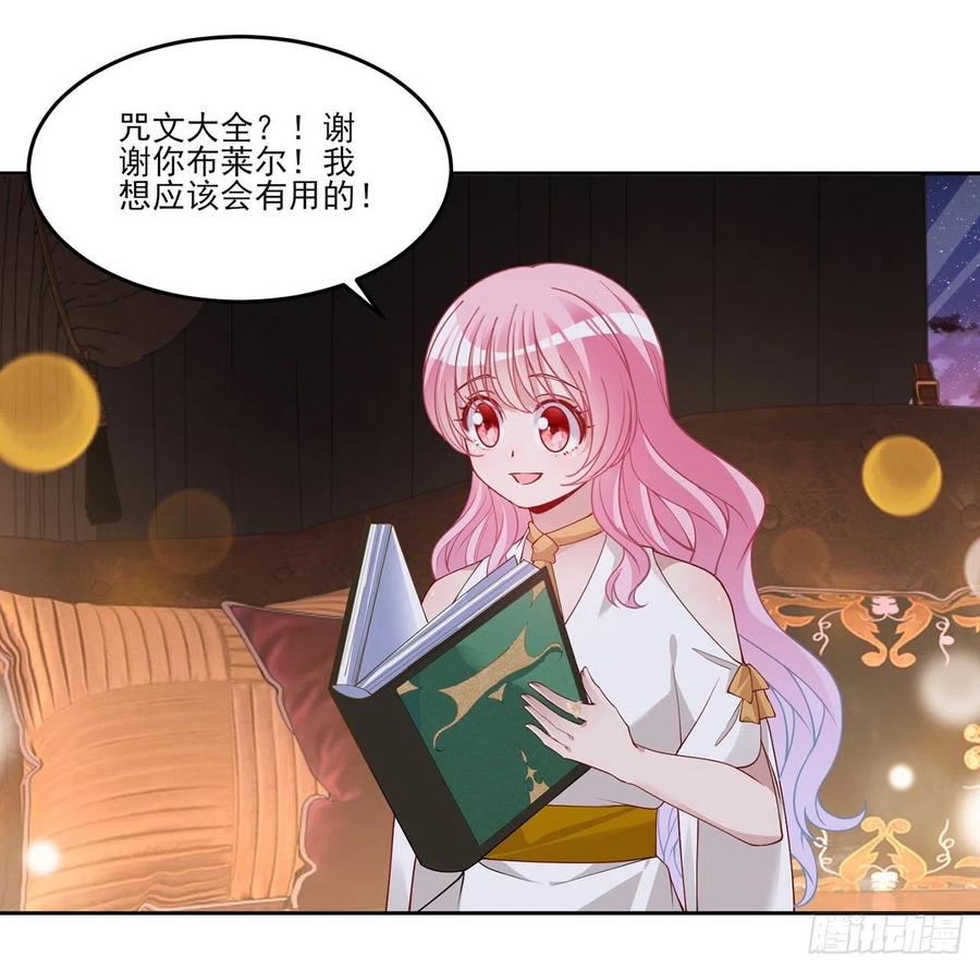 皇女的生存法则韩漫全集-118话 布莱尔的爱心晚餐无删减无遮挡章节图片 