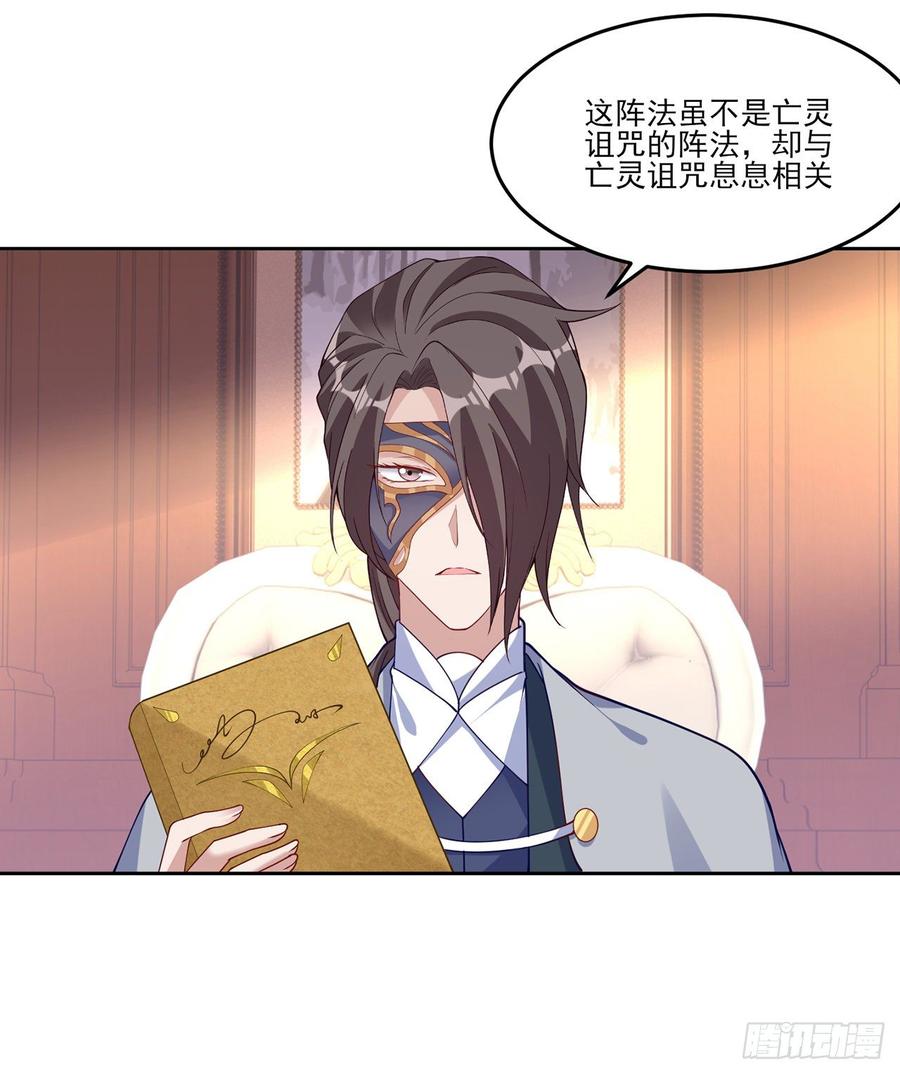 皇女的生存法则韩漫全集-119话 “亡灵塔”初现无删减无遮挡章节图片 