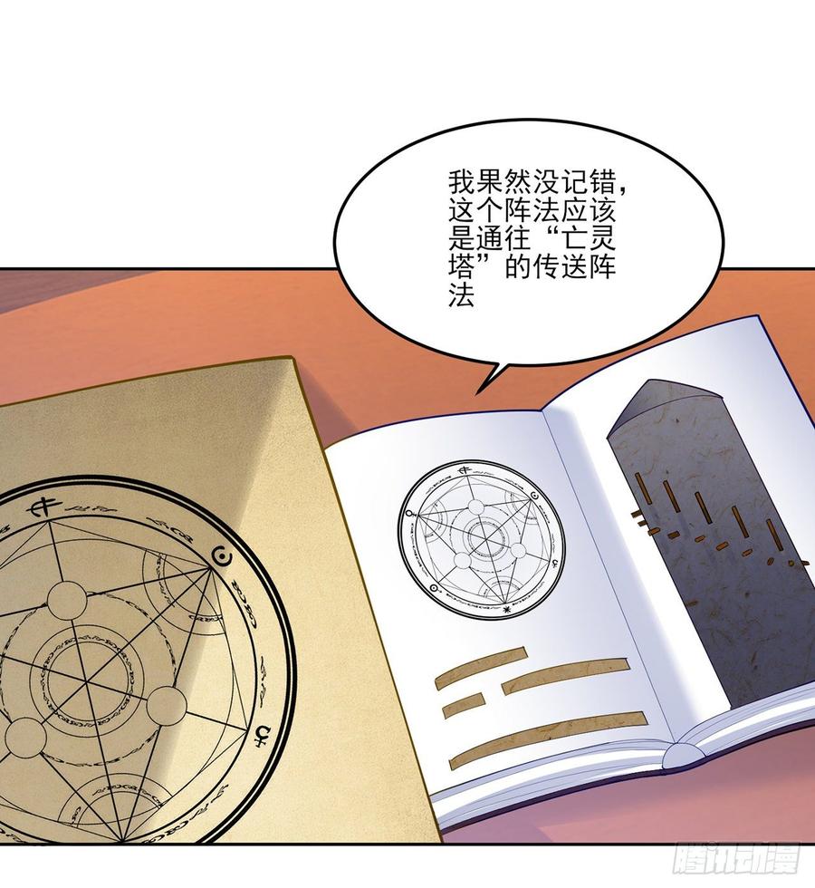 皇女的生存法则韩漫全集-119话 “亡灵塔”初现无删减无遮挡章节图片 