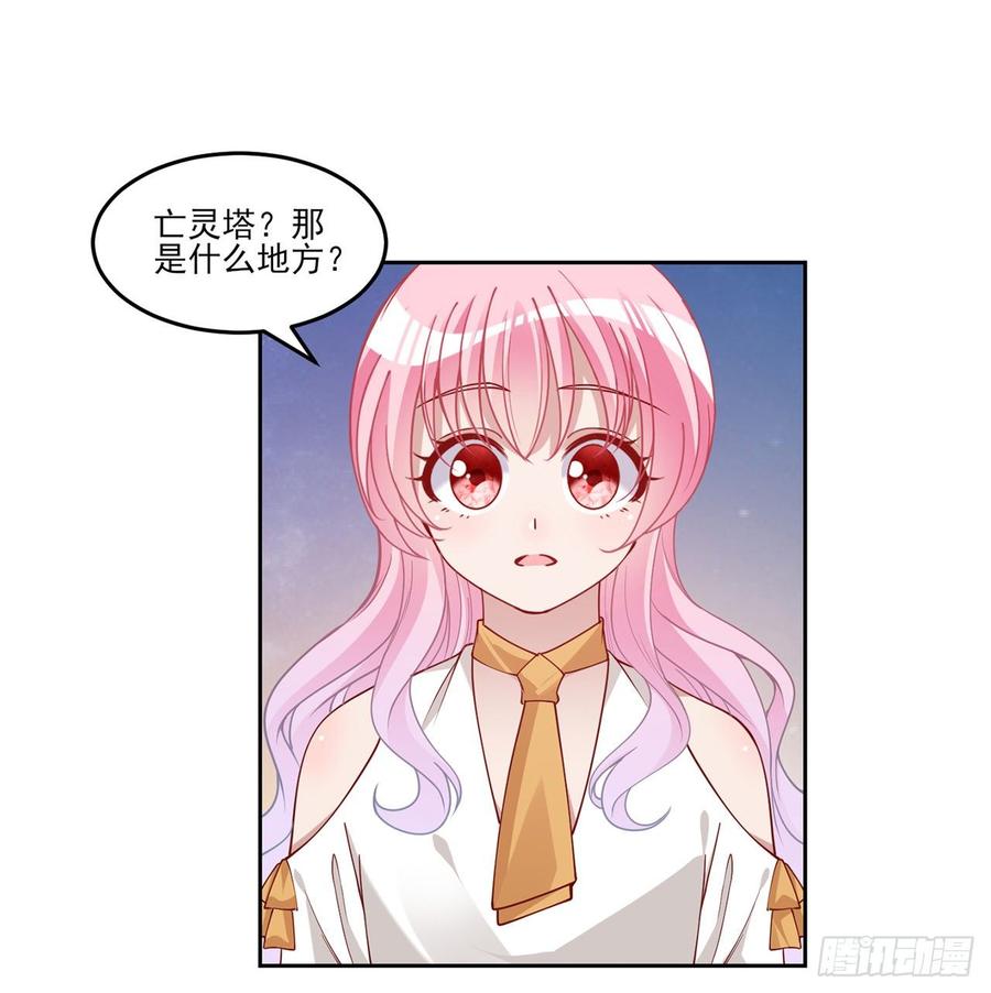 皇女的生存法则韩漫全集-119话 “亡灵塔”初现无删减无遮挡章节图片 