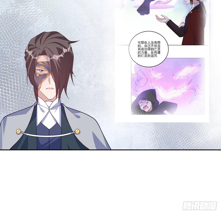 皇女的生存法则韩漫全集-119话 “亡灵塔”初现无删减无遮挡章节图片 