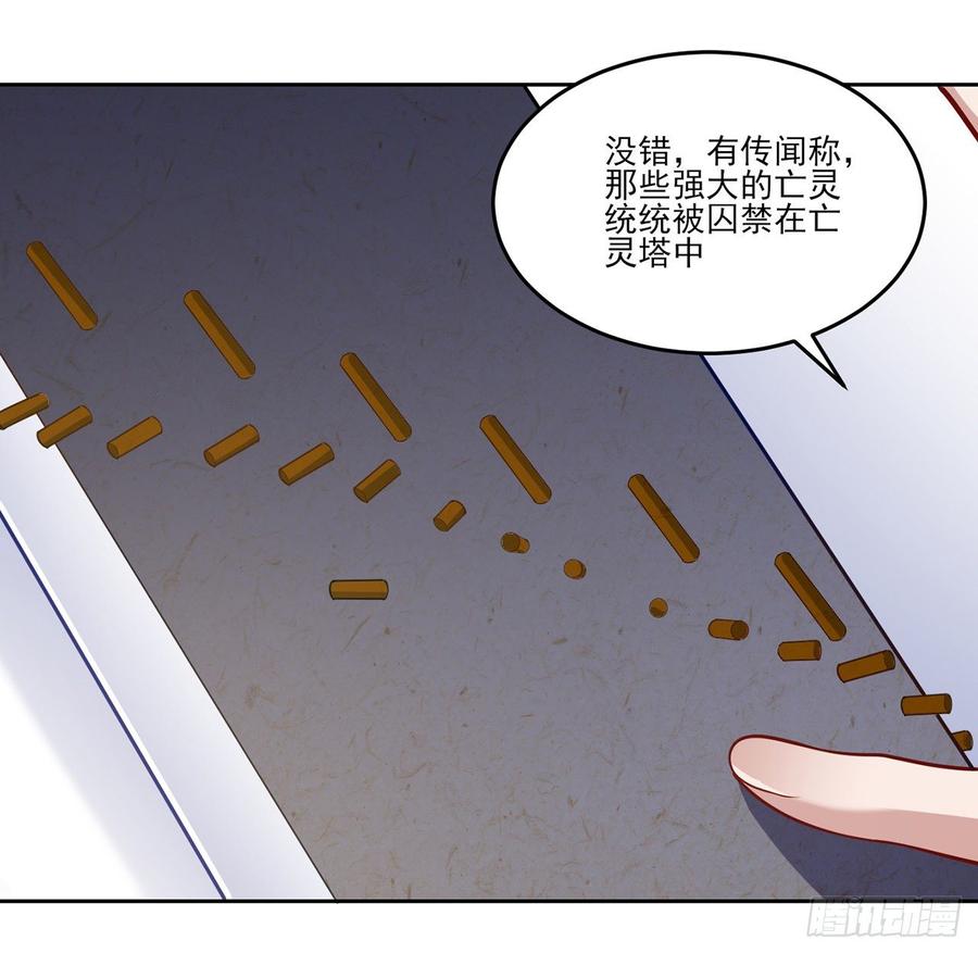 皇女的生存法则韩漫全集-119话 “亡灵塔”初现无删减无遮挡章节图片 