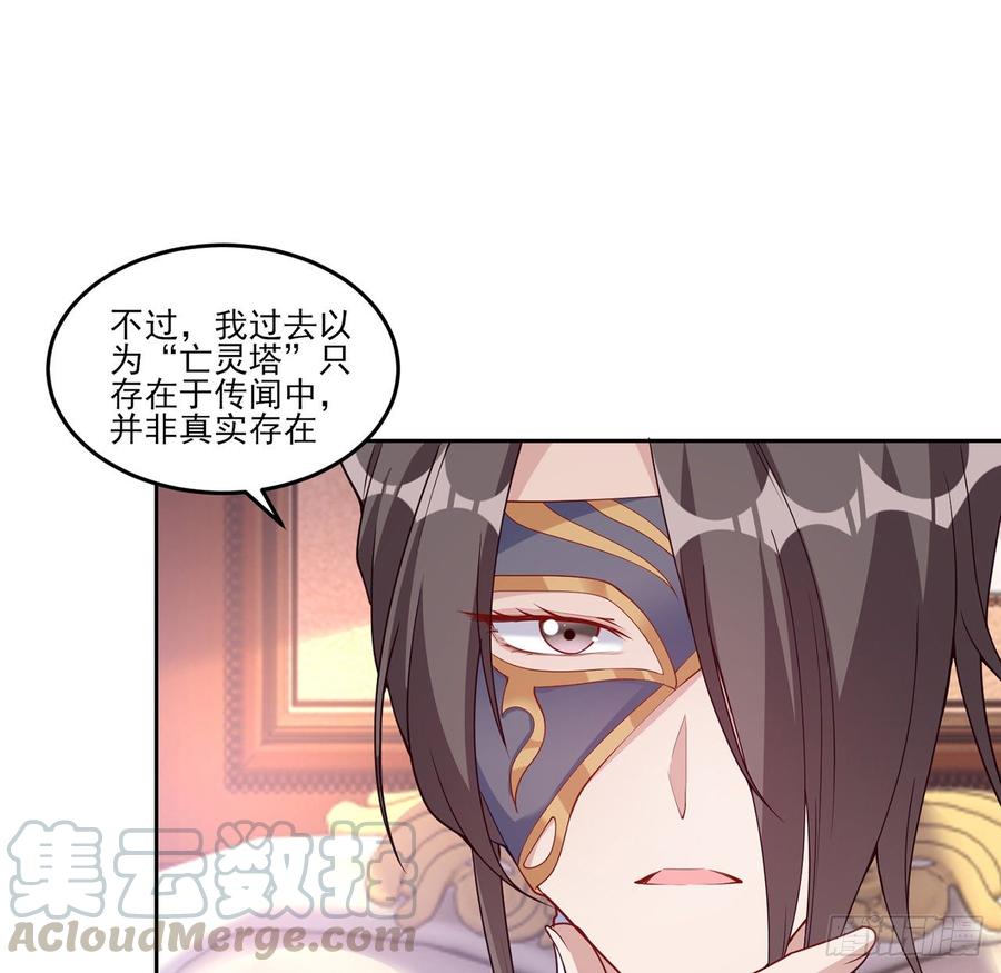 皇女的生存法则韩漫全集-119话 “亡灵塔”初现无删减无遮挡章节图片 
