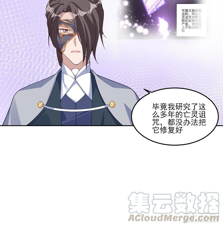 皇女的生存法则韩漫全集-119话 “亡灵塔”初现无删减无遮挡章节图片 