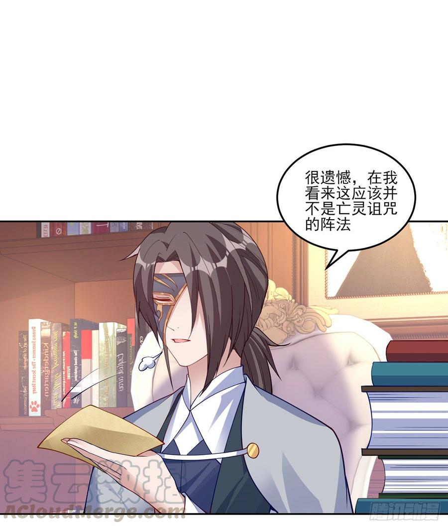 皇女的生存法则韩漫全集-119话 “亡灵塔”初现无删减无遮挡章节图片 