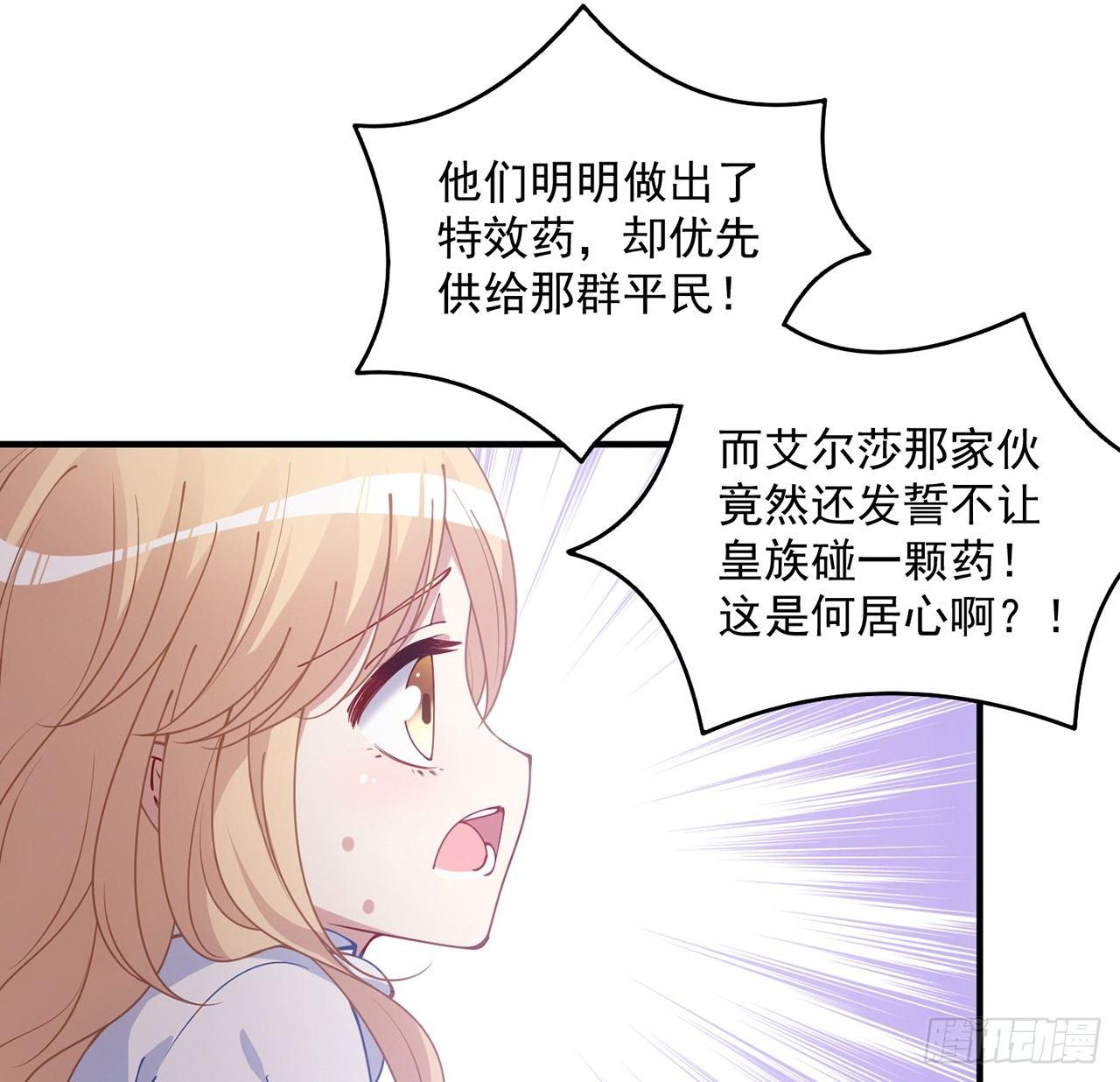 皇女的生存法则韩漫全集-12话 了不起的艾尔莎无删减无遮挡章节图片 