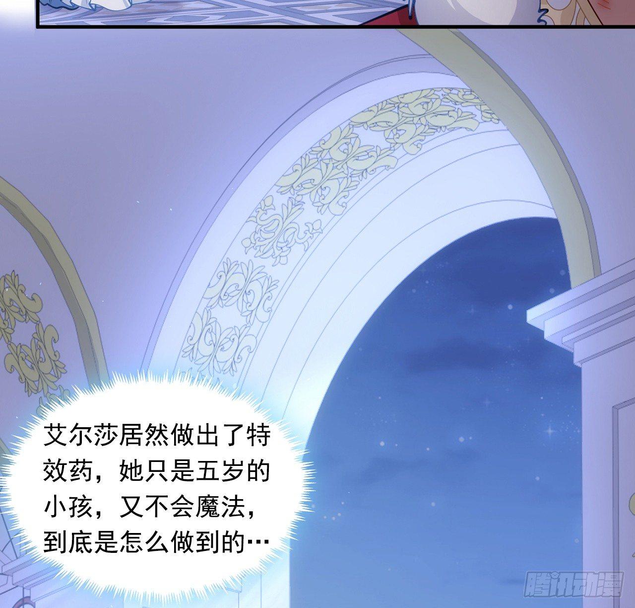 皇女的生存法则韩漫全集-12话 了不起的艾尔莎无删减无遮挡章节图片 