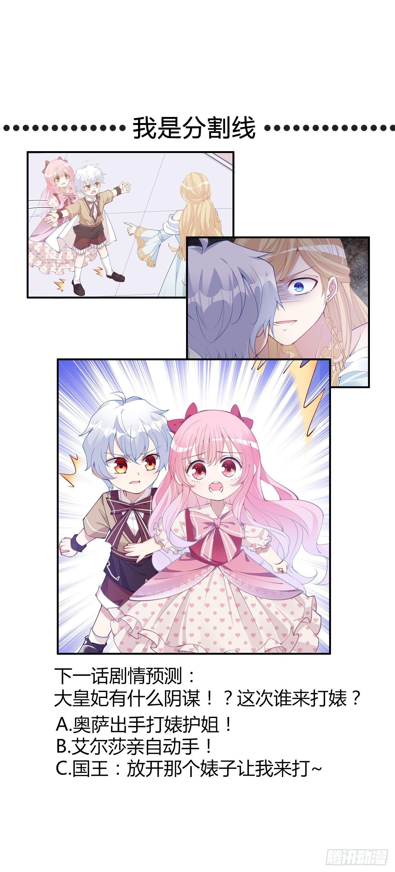皇女的生存法则韩漫全集-12话 了不起的艾尔莎无删减无遮挡章节图片 