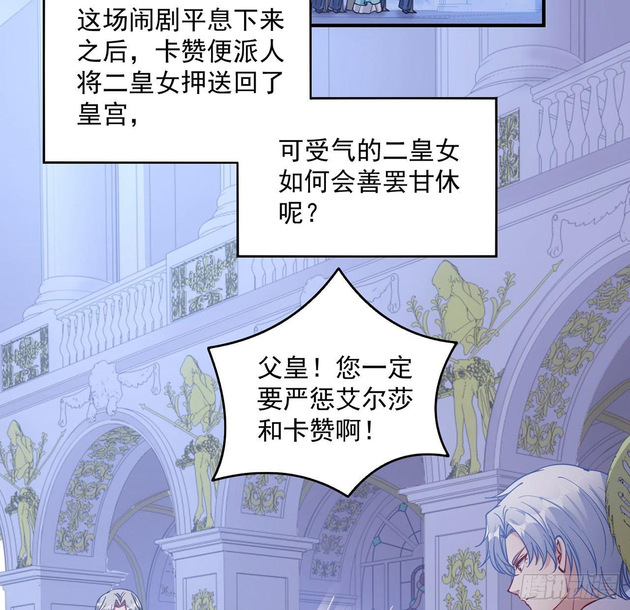 皇女的生存法则韩漫全集-12话 了不起的艾尔莎无删减无遮挡章节图片 