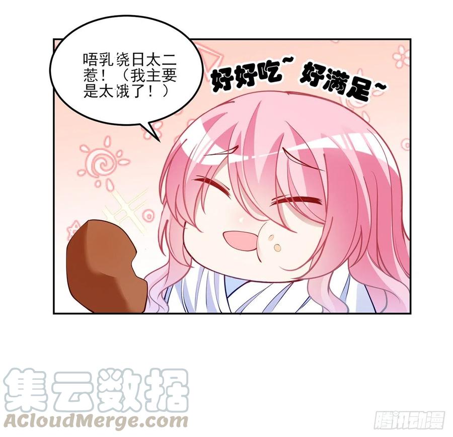 皇女的生存法则韩漫全集-120话 小朋友来约会了无删减无遮挡章节图片 