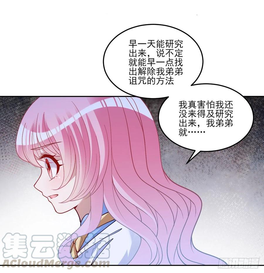 皇女的生存法则韩漫全集-120话 小朋友来约会了无删减无遮挡章节图片 