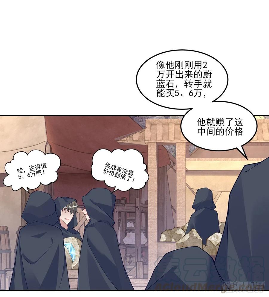 皇女的生存法则韩漫全集-121话 比起魔石你更重要无删减无遮挡章节图片 
