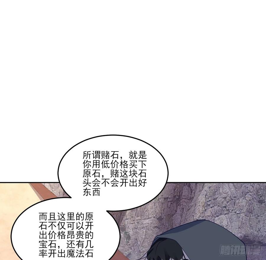 皇女的生存法则韩漫全集-121话 比起魔石你更重要无删减无遮挡章节图片 
