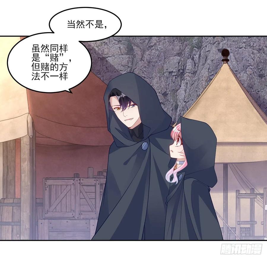 皇女的生存法则韩漫全集-121话 比起魔石你更重要无删减无遮挡章节图片 