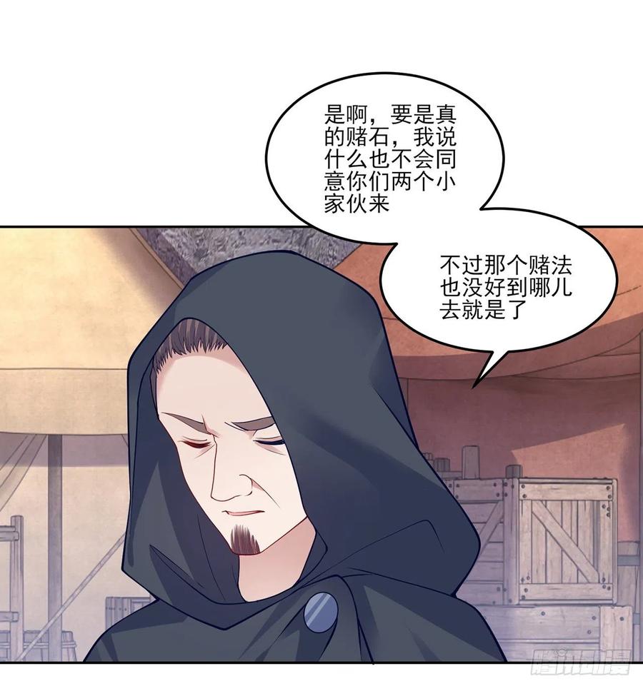 皇女的生存法则韩漫全集-121话 比起魔石你更重要无删减无遮挡章节图片 