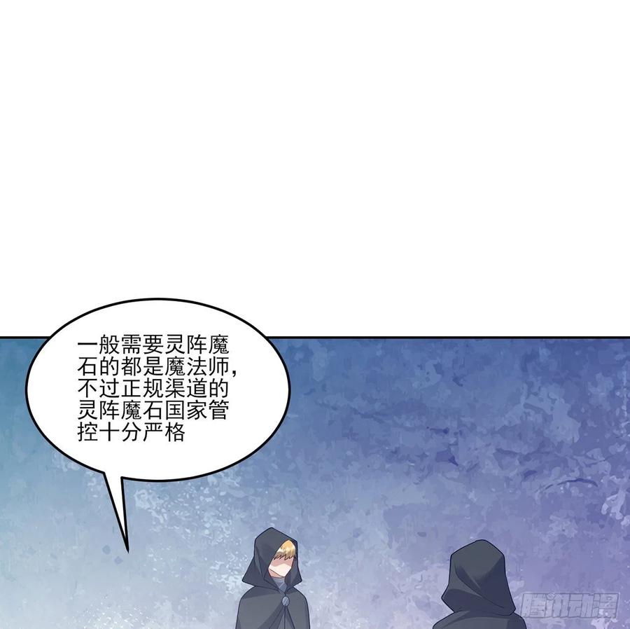 皇女的生存法则韩漫全集-121话 比起魔石你更重要无删减无遮挡章节图片 