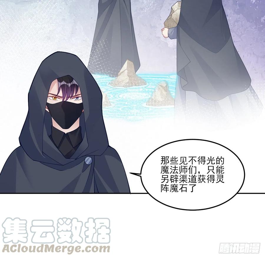 皇女的生存法则韩漫全集-121话 比起魔石你更重要无删减无遮挡章节图片 