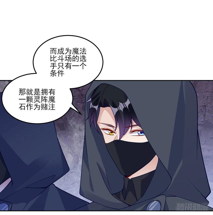 皇女的生存法则韩漫全集-121话 比起魔石你更重要无删减无遮挡章节图片 