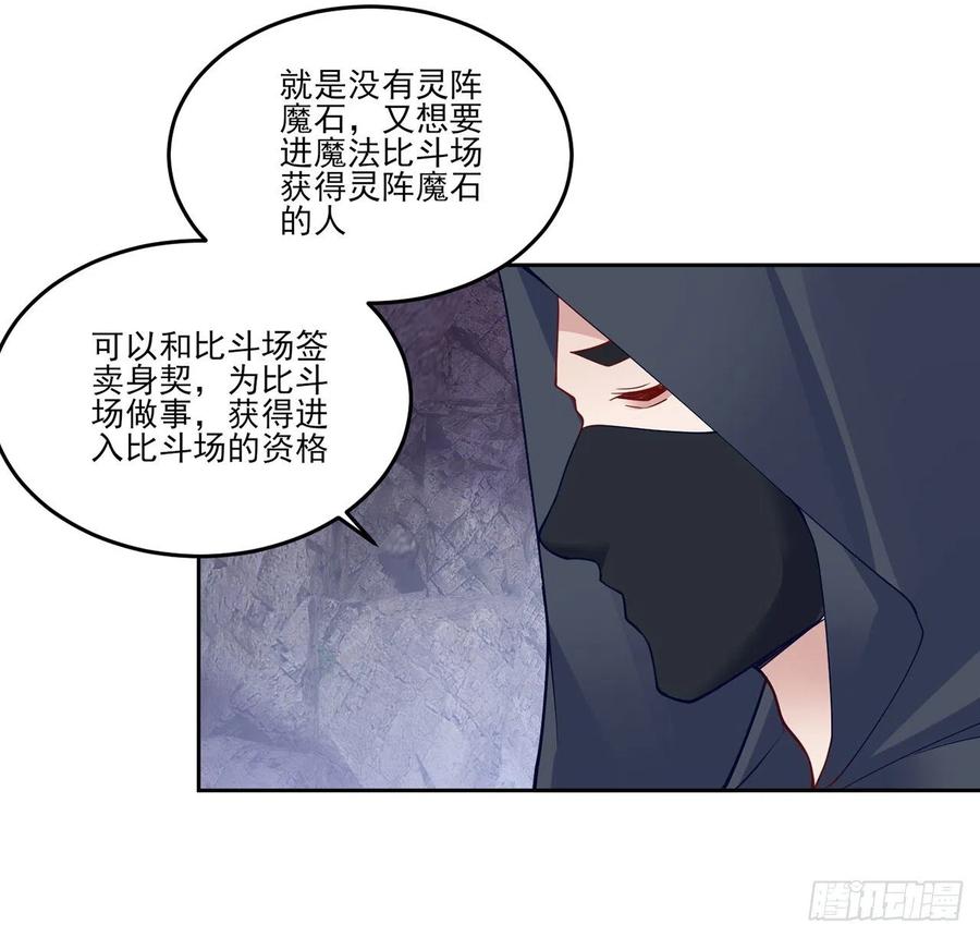 皇女的生存法则韩漫全集-121话 比起魔石你更重要无删减无遮挡章节图片 