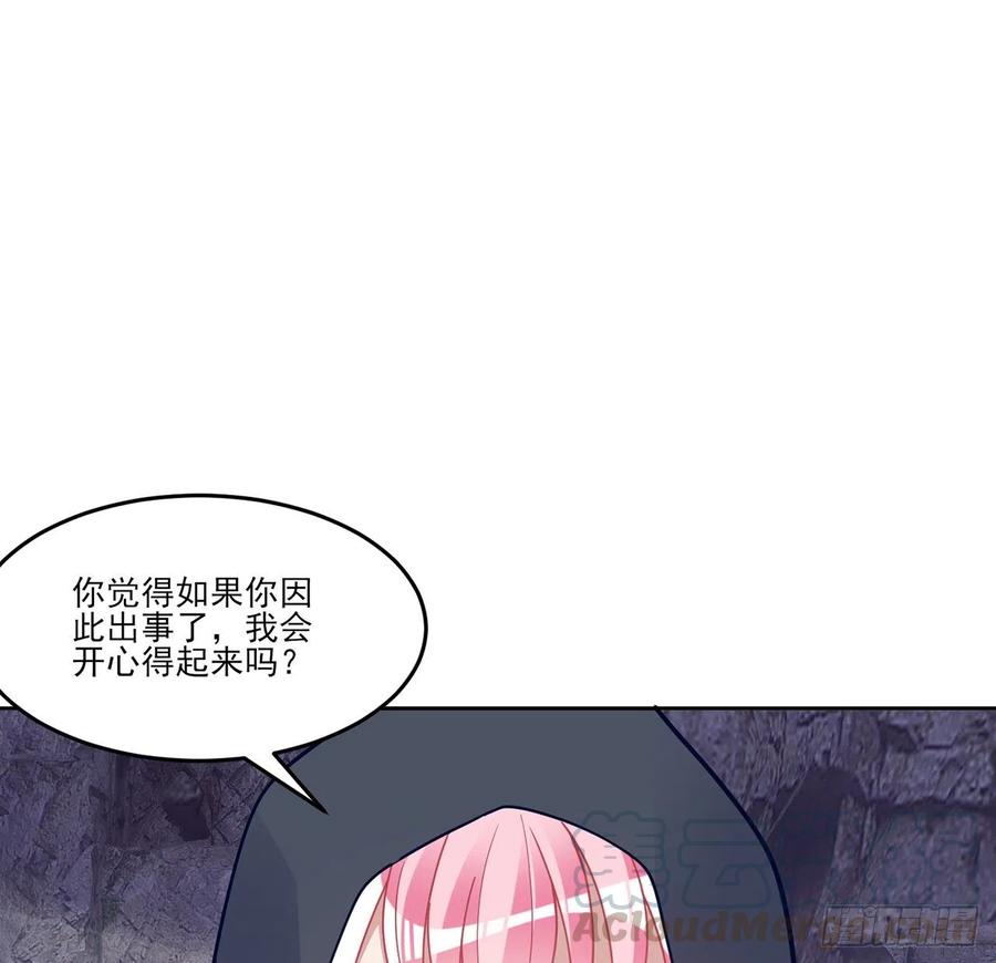 皇女的生存法则韩漫全集-121话 比起魔石你更重要无删减无遮挡章节图片 