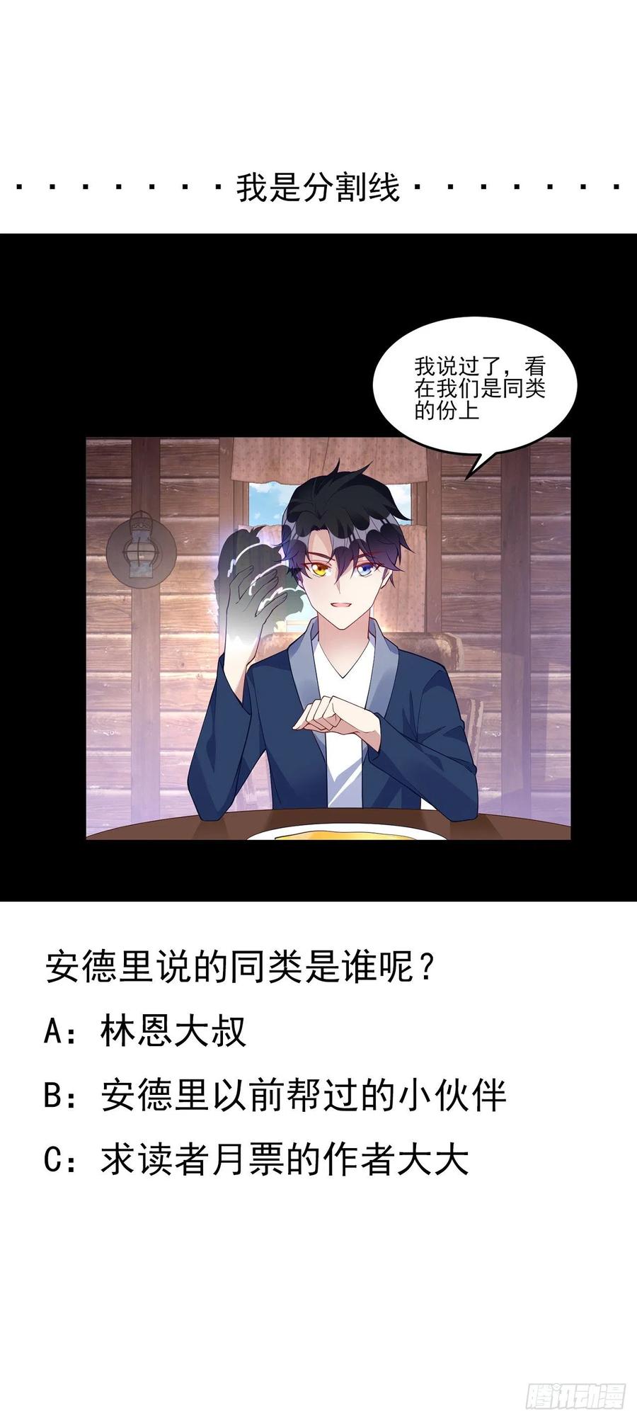 皇女的生存法则韩漫全集-121话 比起魔石你更重要无删减无遮挡章节图片 