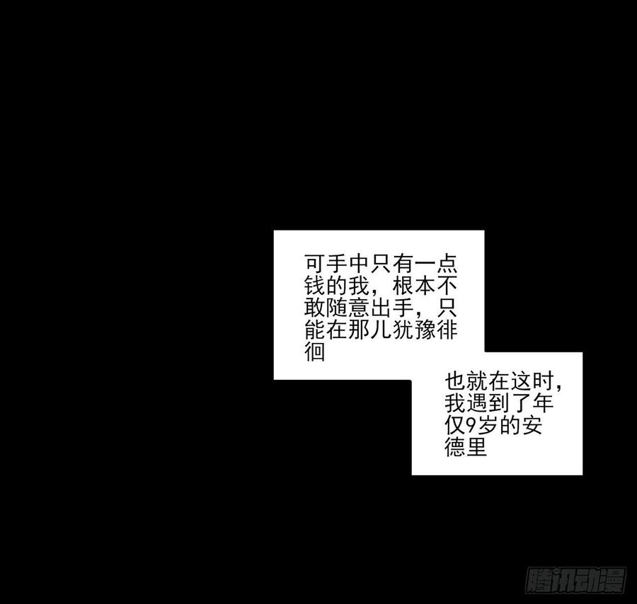 皇女的生存法则韩漫全集-122话 安德里过去的事情无删减无遮挡章节图片 