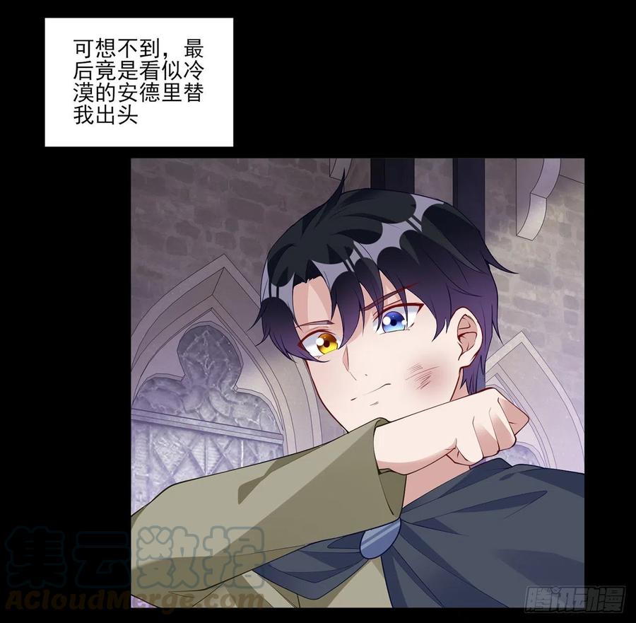 皇女的生存法则韩漫全集-122话 安德里过去的事情无删减无遮挡章节图片 