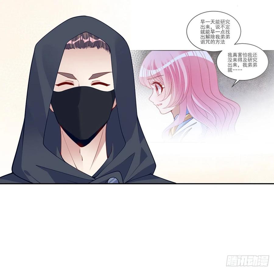 皇女的生存法则韩漫全集-122话 安德里过去的事情无删减无遮挡章节图片 