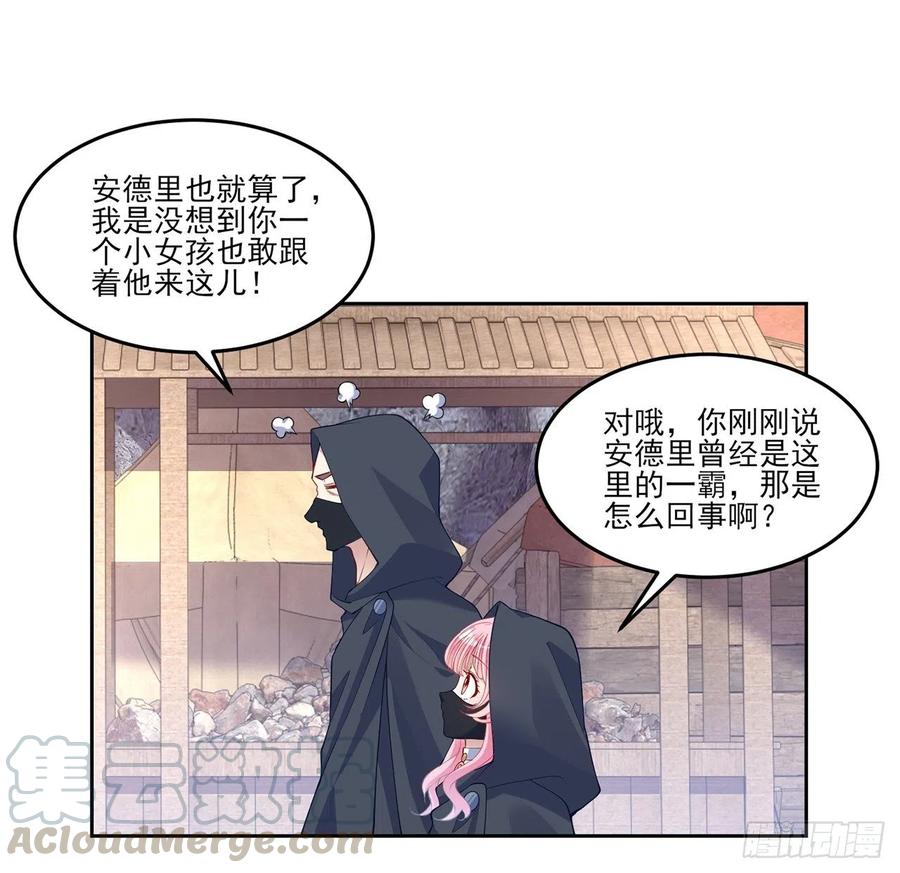 皇女的生存法则韩漫全集-122话 安德里过去的事情无删减无遮挡章节图片 