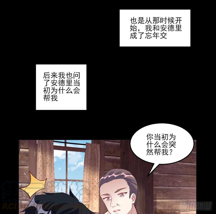皇女的生存法则韩漫全集-122话 安德里过去的事情无删减无遮挡章节图片 