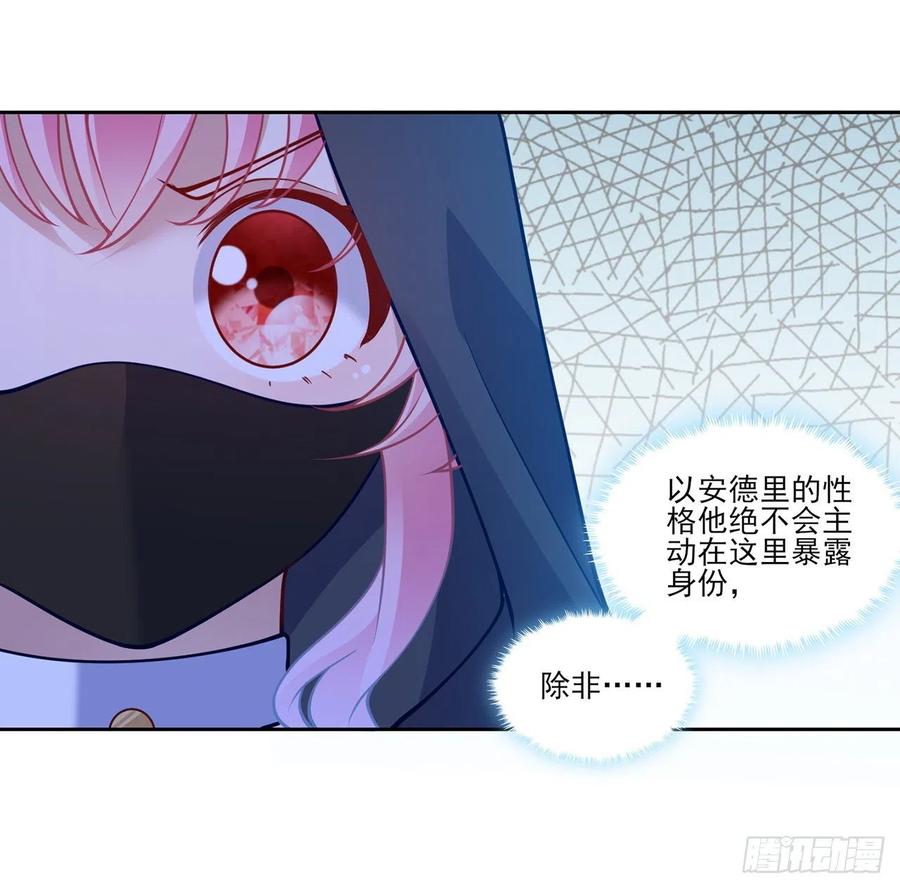 皇女的生存法则韩漫全集-123话 艾尔莎的表演时间无删减无遮挡章节图片 