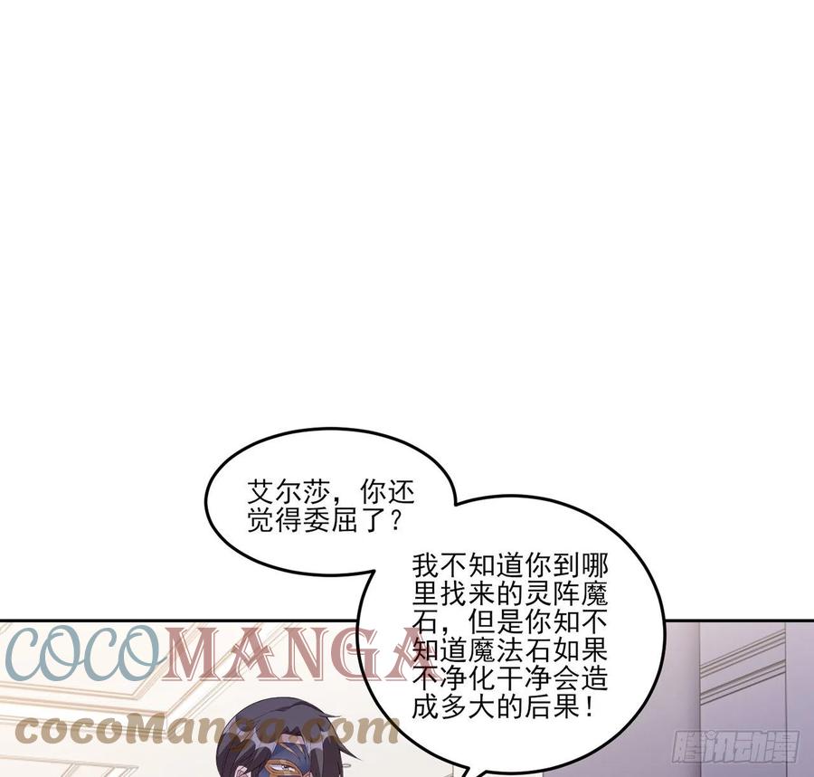 皇女的生存法则韩漫全集-125话 关于魔石净化无删减无遮挡章节图片 