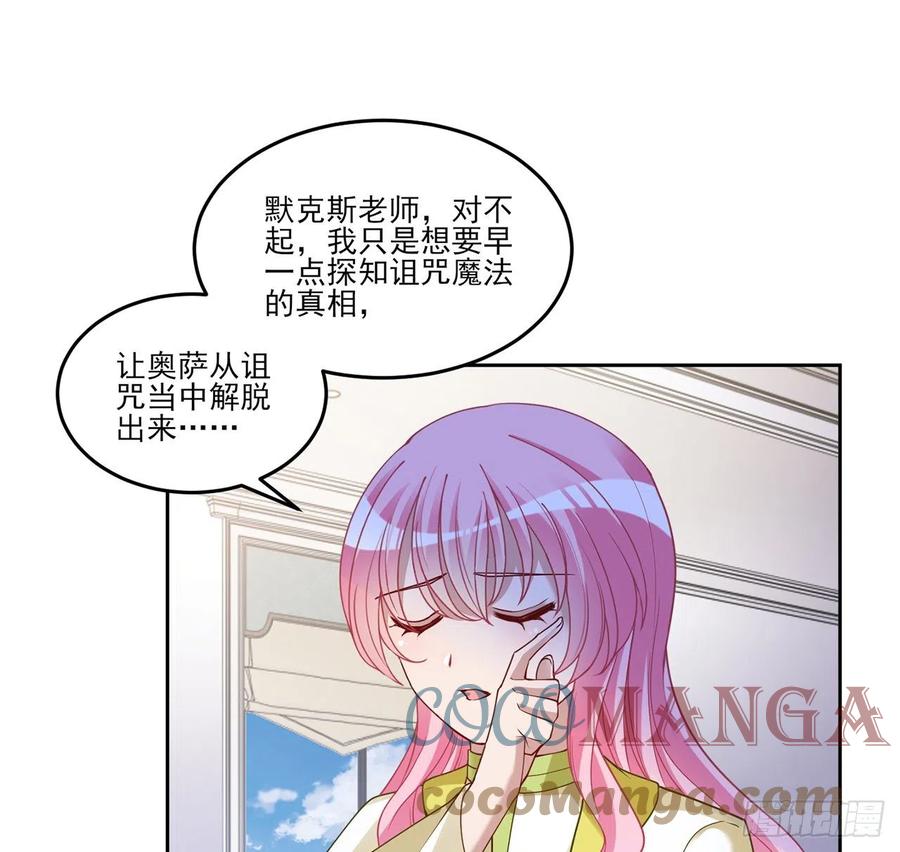 皇女的生存法则韩漫全集-125话 关于魔石净化无删减无遮挡章节图片 