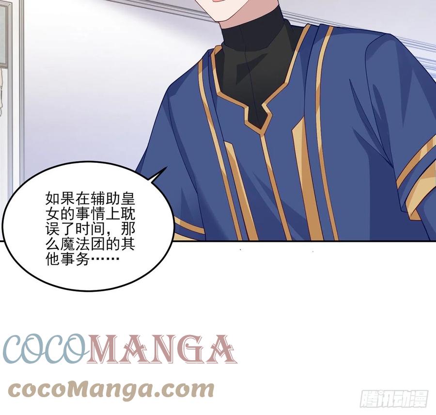 皇女的生存法则韩漫全集-125话 关于魔石净化无删减无遮挡章节图片 