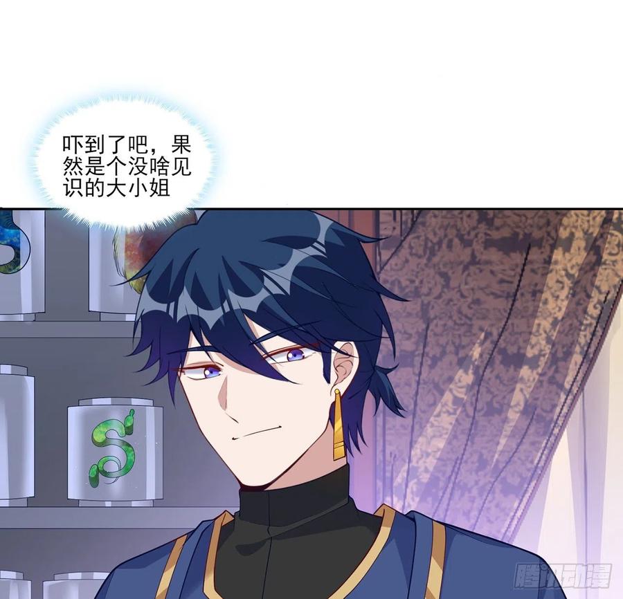 皇女的生存法则韩漫全集-125话 关于魔石净化无删减无遮挡章节图片 