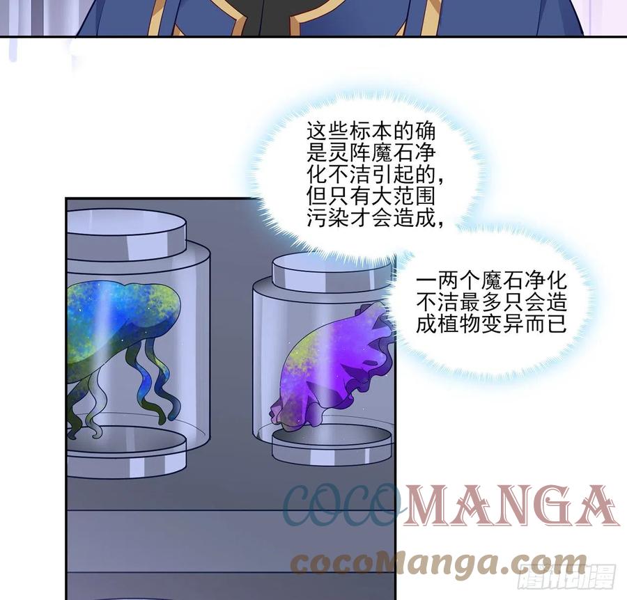 皇女的生存法则韩漫全集-125话 关于魔石净化无删减无遮挡章节图片 