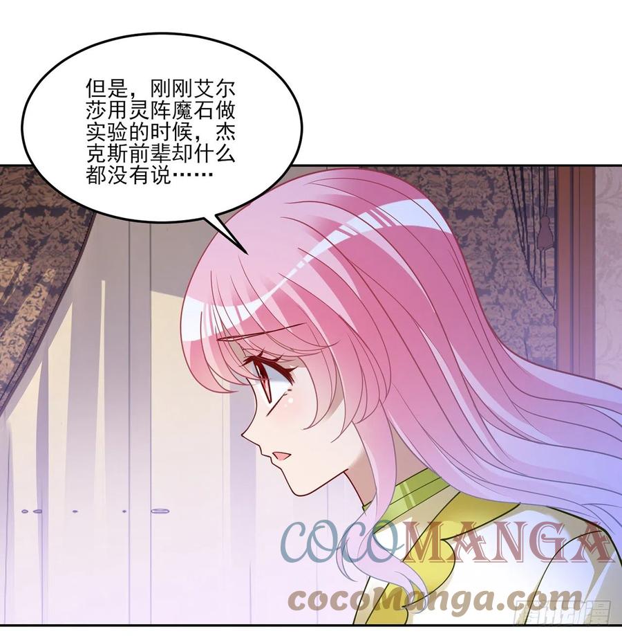 皇女的生存法则韩漫全集-125话 关于魔石净化无删减无遮挡章节图片 
