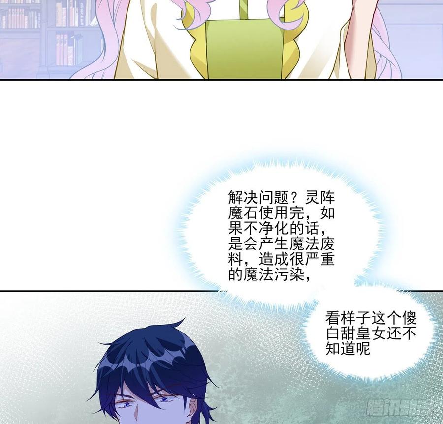 皇女的生存法则韩漫全集-125话 关于魔石净化无删减无遮挡章节图片 