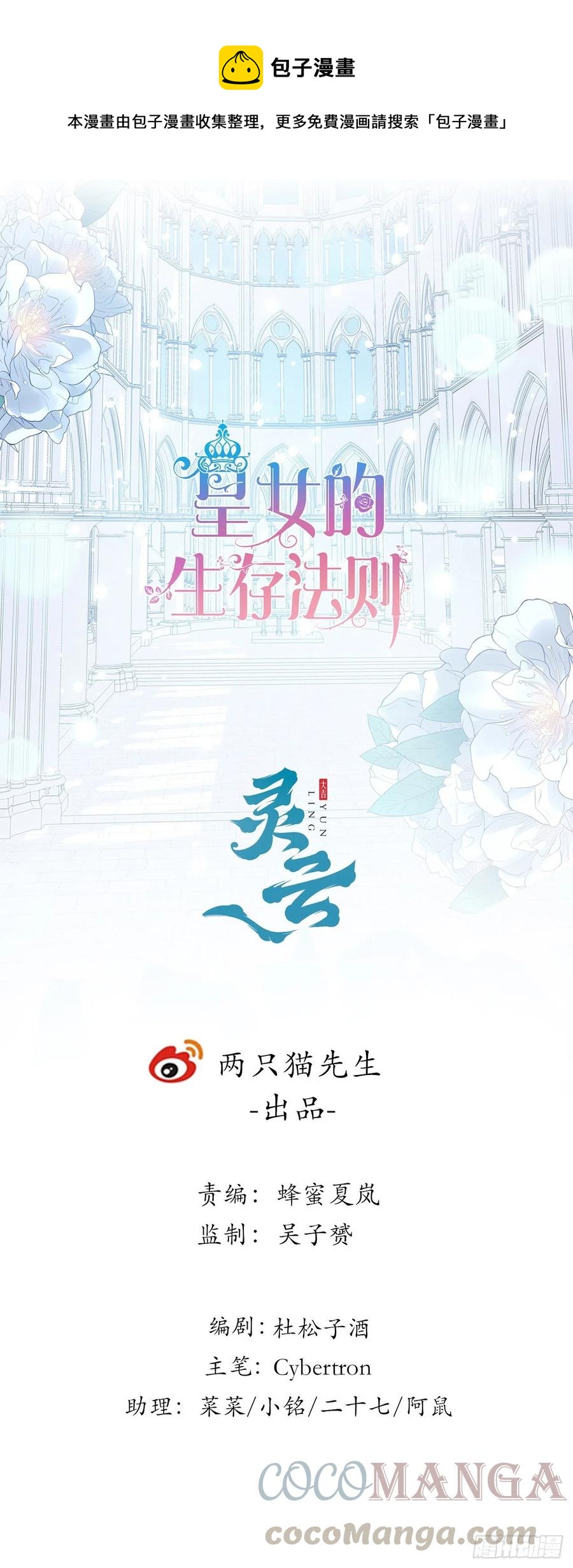 皇女的生存法则韩漫全集-126话 出手相救无删减无遮挡章节图片 
