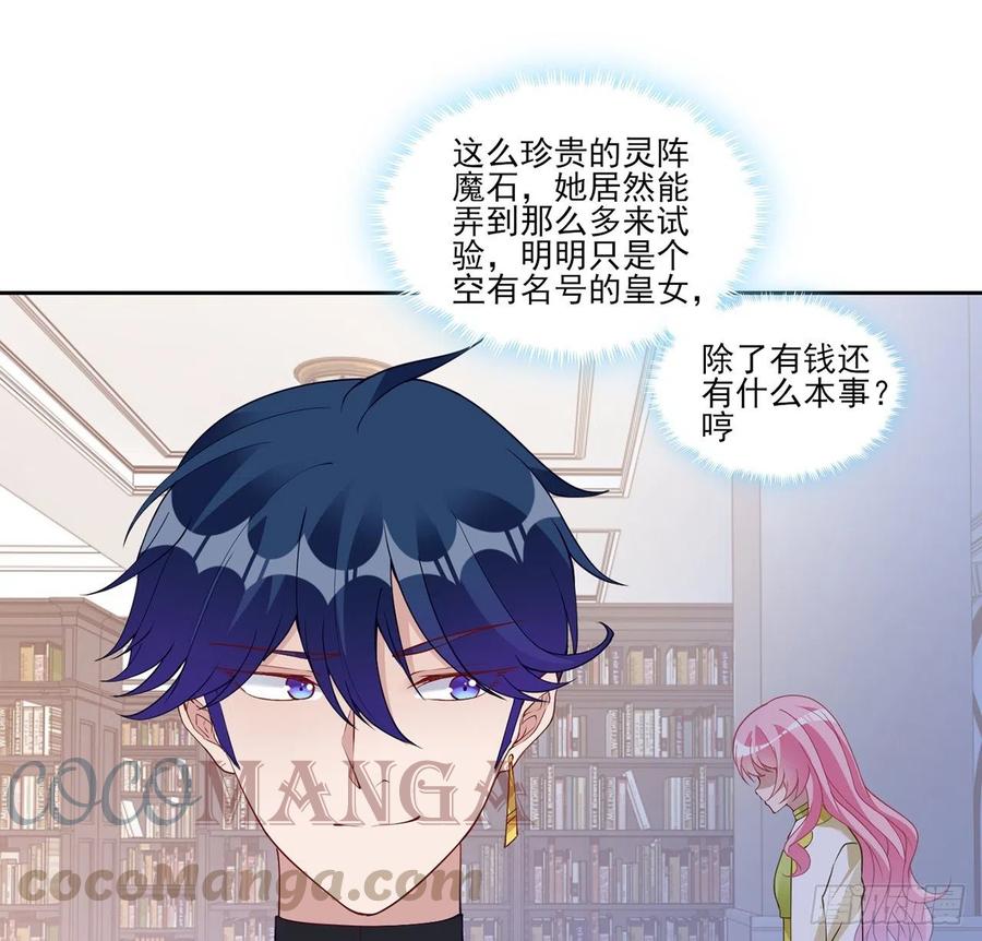皇女的生存法则韩漫全集-126话 出手相救无删减无遮挡章节图片 