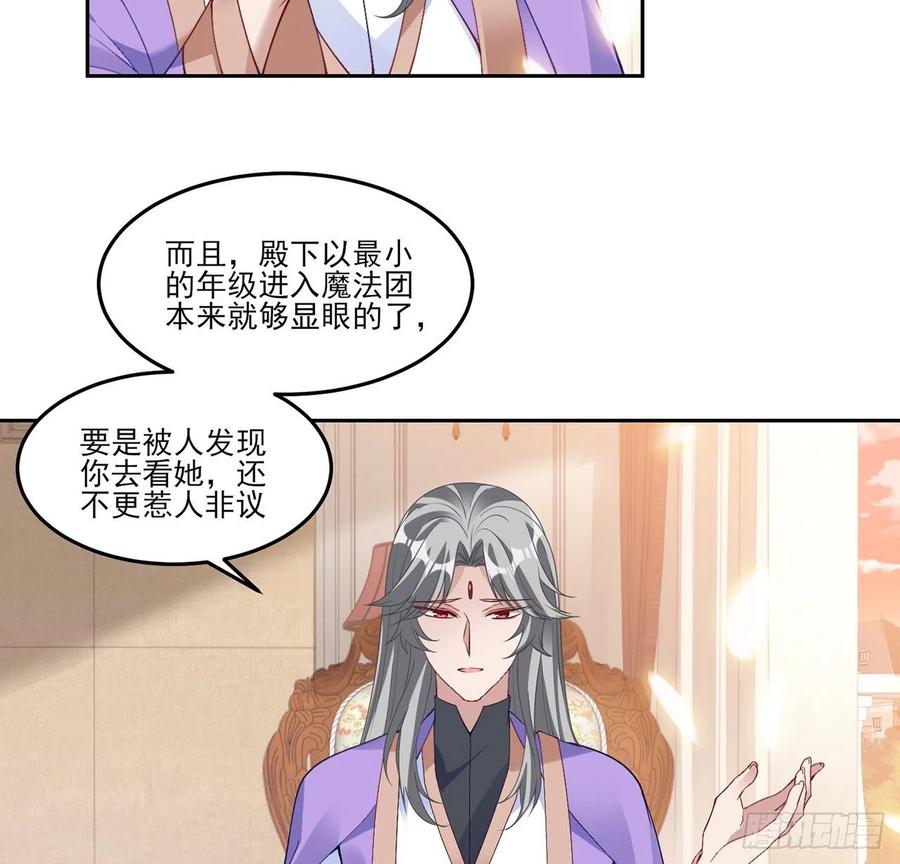 皇女的生存法则韩漫全集-126话 出手相救无删减无遮挡章节图片 