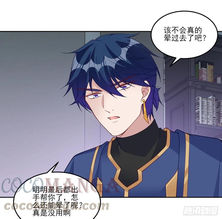 皇女的生存法则韩漫全集-126话 出手相救无删减无遮挡章节图片 