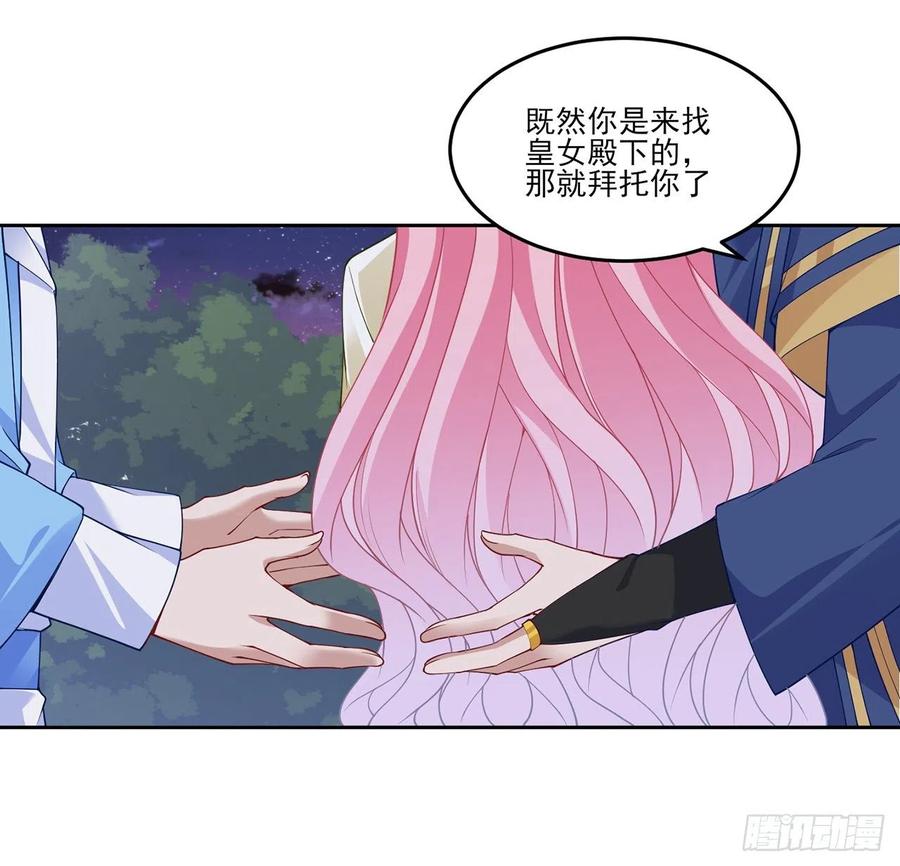 皇女的生存法则韩漫全集-127话 突如其来的“地板咚”无删减无遮挡章节图片 