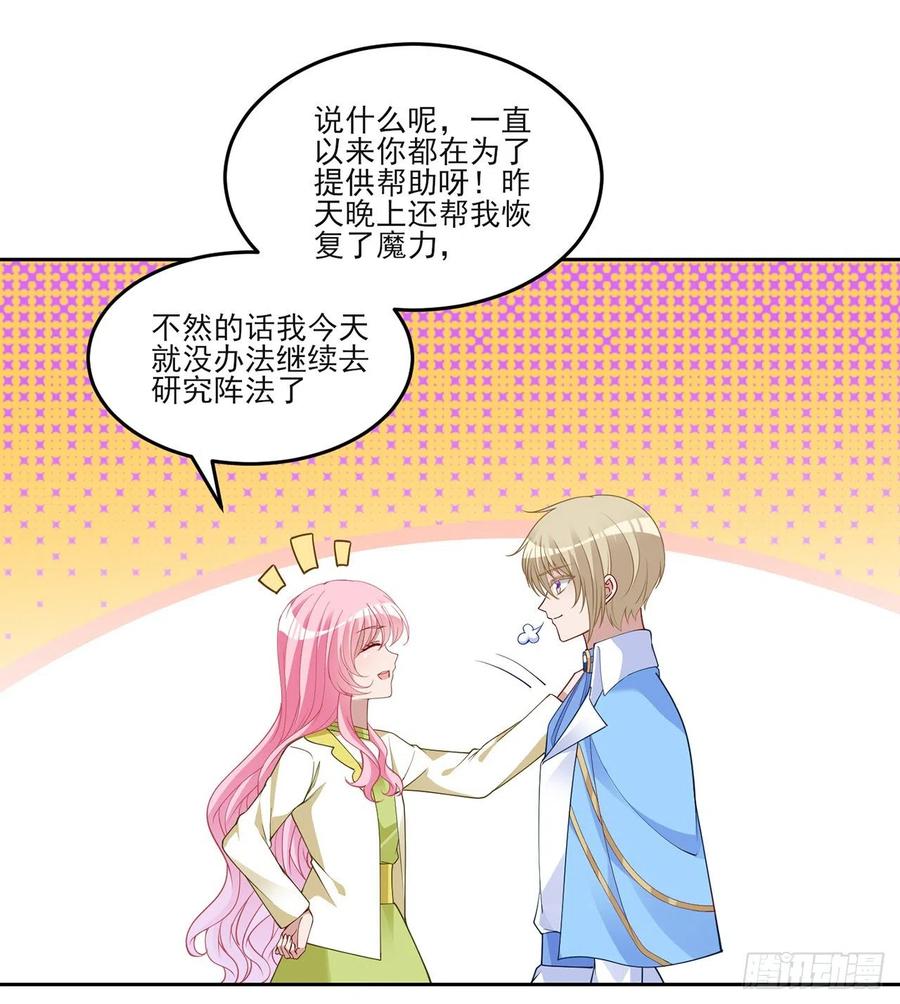 皇女的生存法则韩漫全集-128话 感受到了力量无删减无遮挡章节图片 