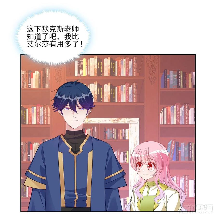 皇女的生存法则韩漫全集-128话 感受到了力量无删减无遮挡章节图片 