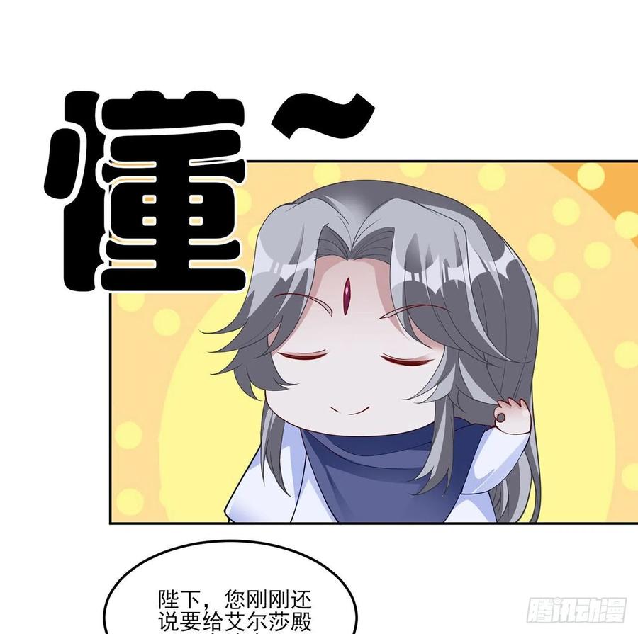皇女的生存法则韩漫全集-129话 你是我最好的宝贝无删减无遮挡章节图片 