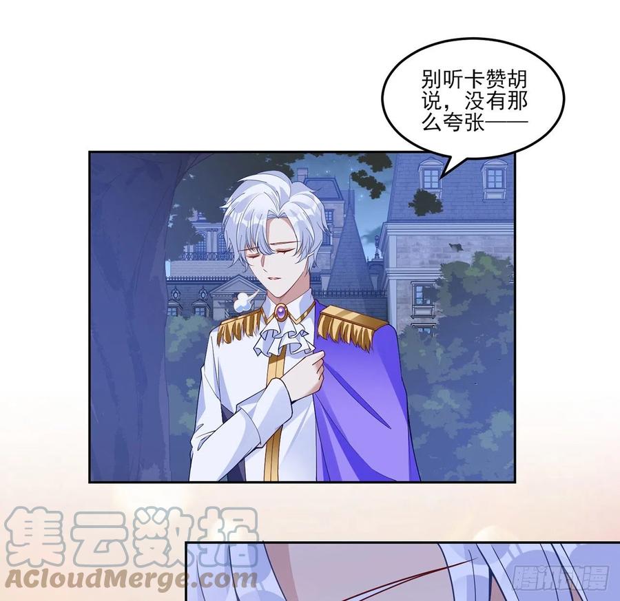 皇女的生存法则韩漫全集-129话 你是我最好的宝贝无删减无遮挡章节图片 