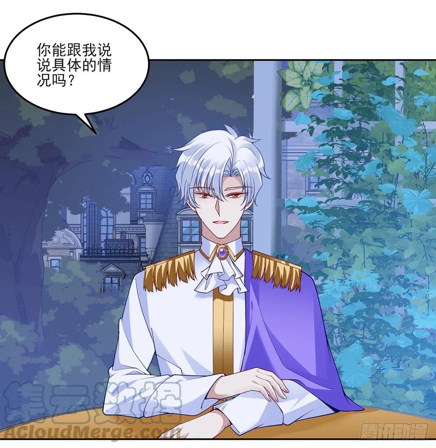 皇女的生存法则韩漫全集-129话 你是我最好的宝贝无删减无遮挡章节图片 