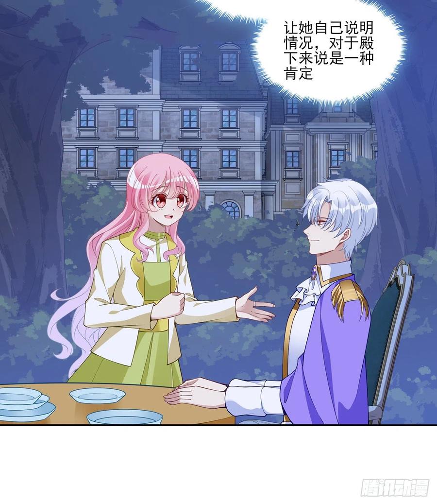 皇女的生存法则韩漫全集-129话 你是我最好的宝贝无删减无遮挡章节图片 
